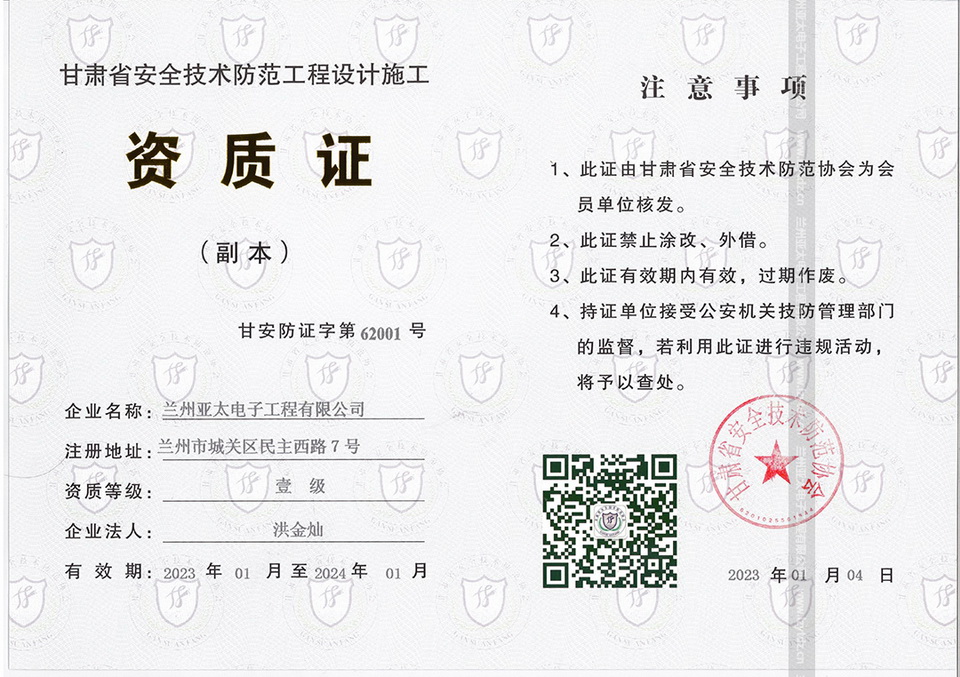甘肃省安全技术防范工程设计施工资质证